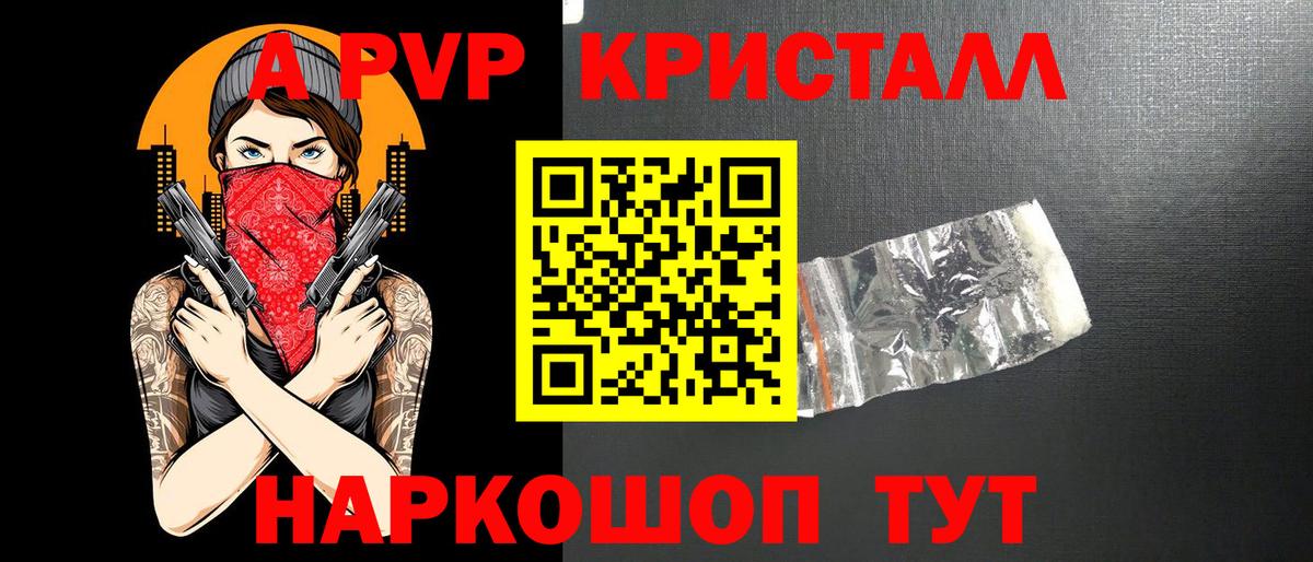 APVP Crystall  APVP  Вход с VPN  Крымск  A-PVP VHQ 