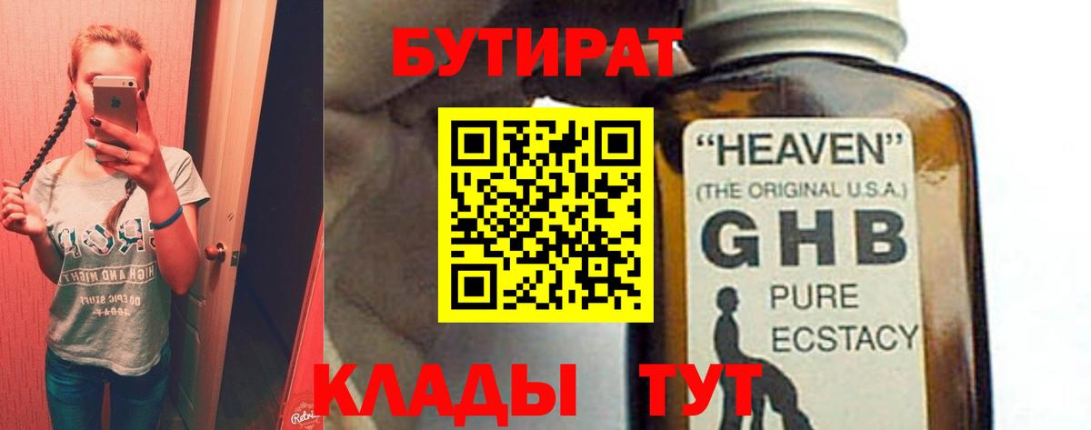 БУТИРАТ оксана Крымск