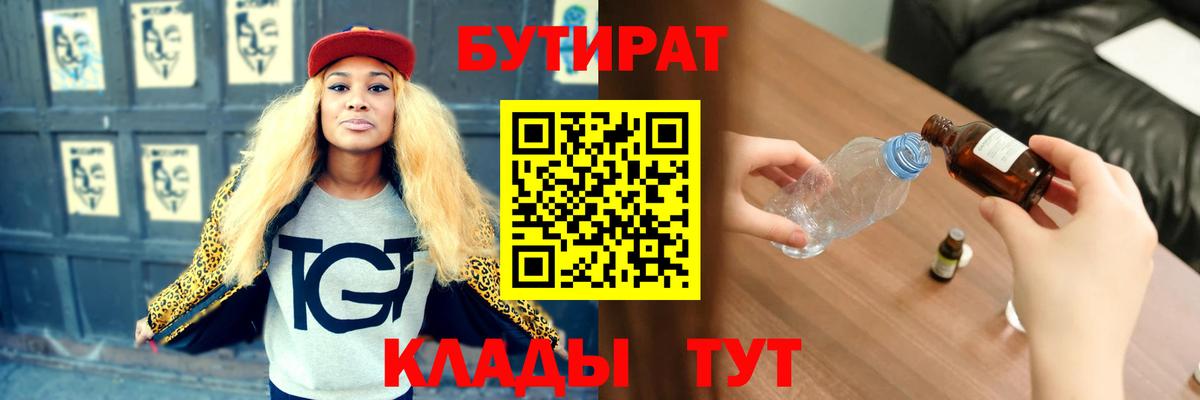 БУТИРАТ BDO 33%  Вход с VPN  Бутират  Крымск 
