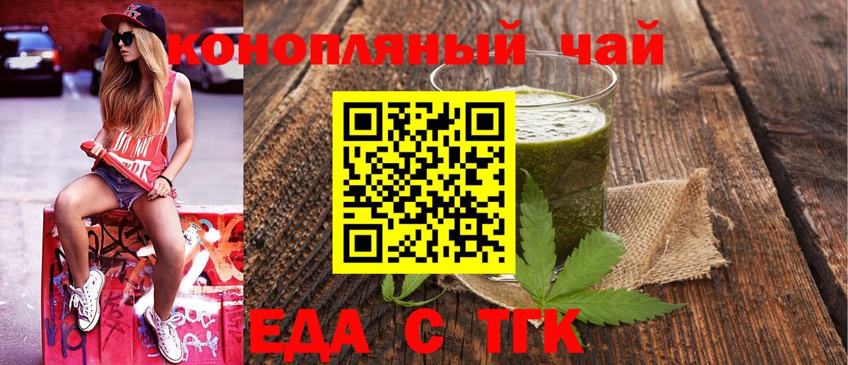 Еда ТГК марихуана  Вход с VPN  Крымск 