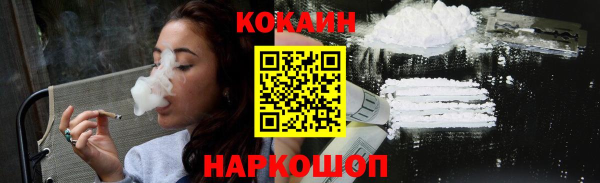КОКАИН  Вход с VPN  Крымск  Кокаин FishScale 