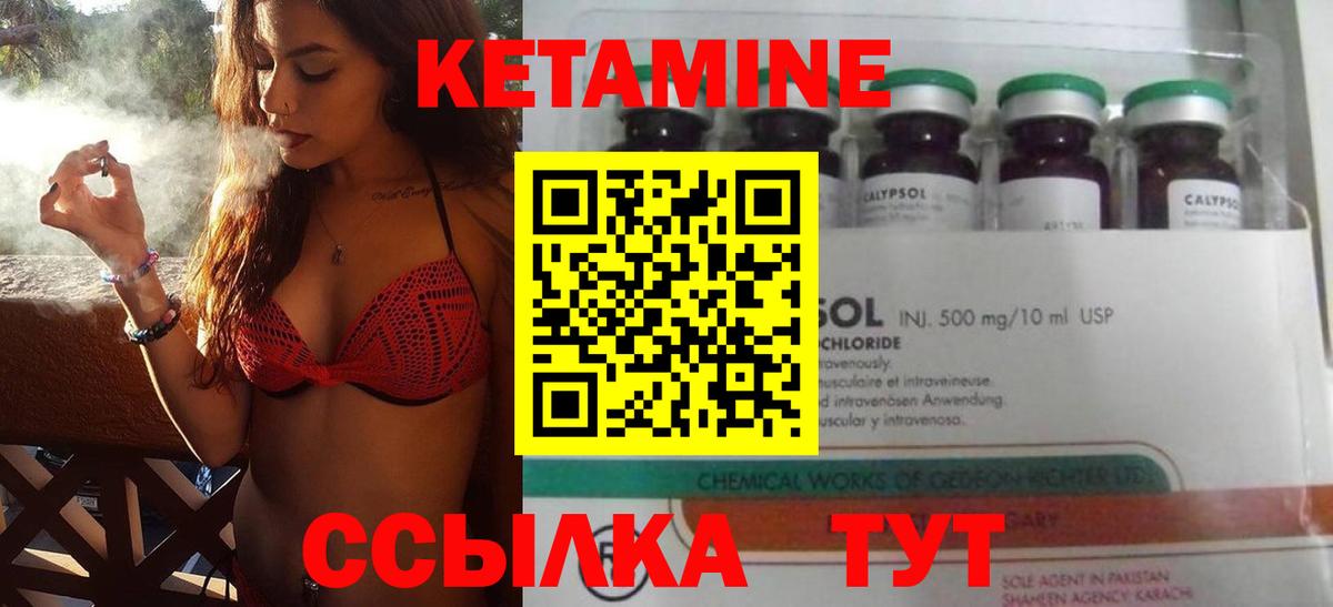 Кетамин VHQ Крымск