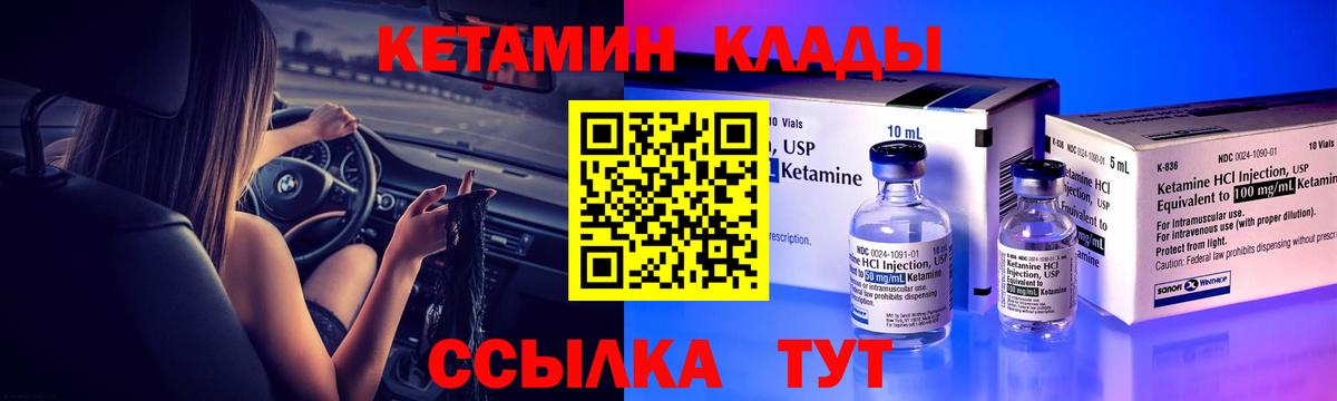 КЕТАМИН VHQ  Кетамин VHQ  Вход с VPN  Крымск 