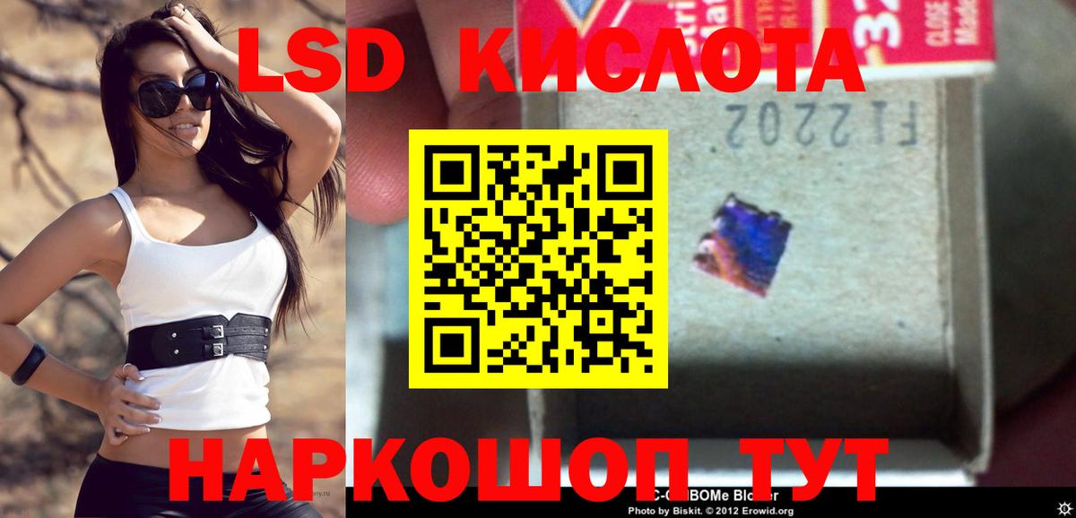 ЛСД экстази кислота Крымск