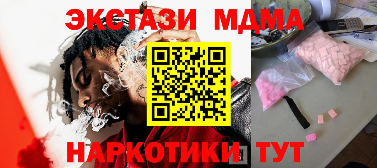 МДМА  MDMA Molly  MDMA кристаллы  Вход с VPN  Крымск 