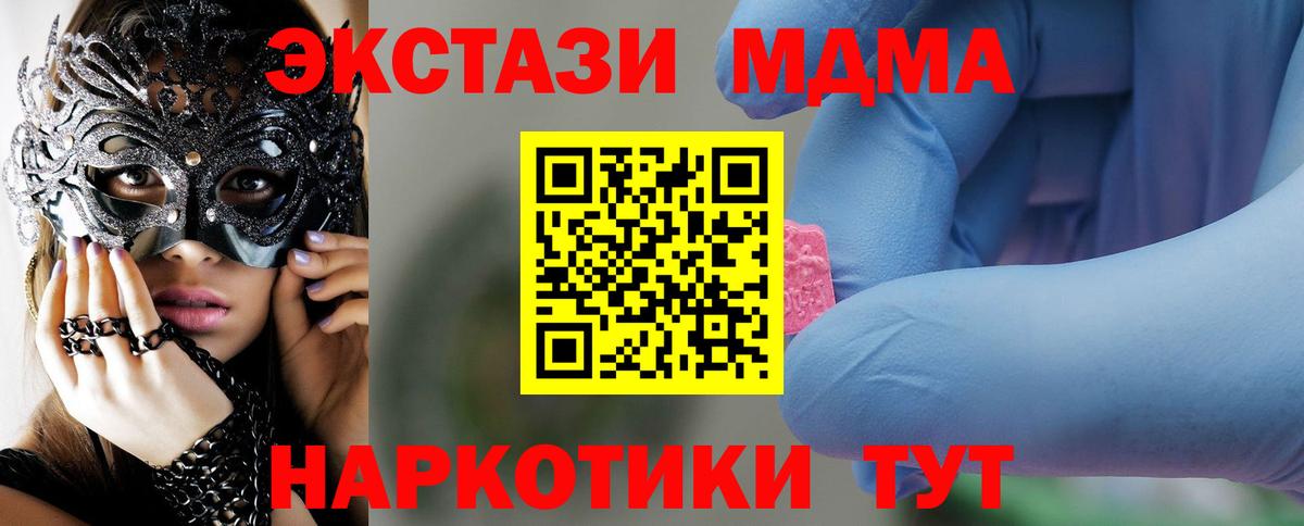 МДМА кристаллы Крымск