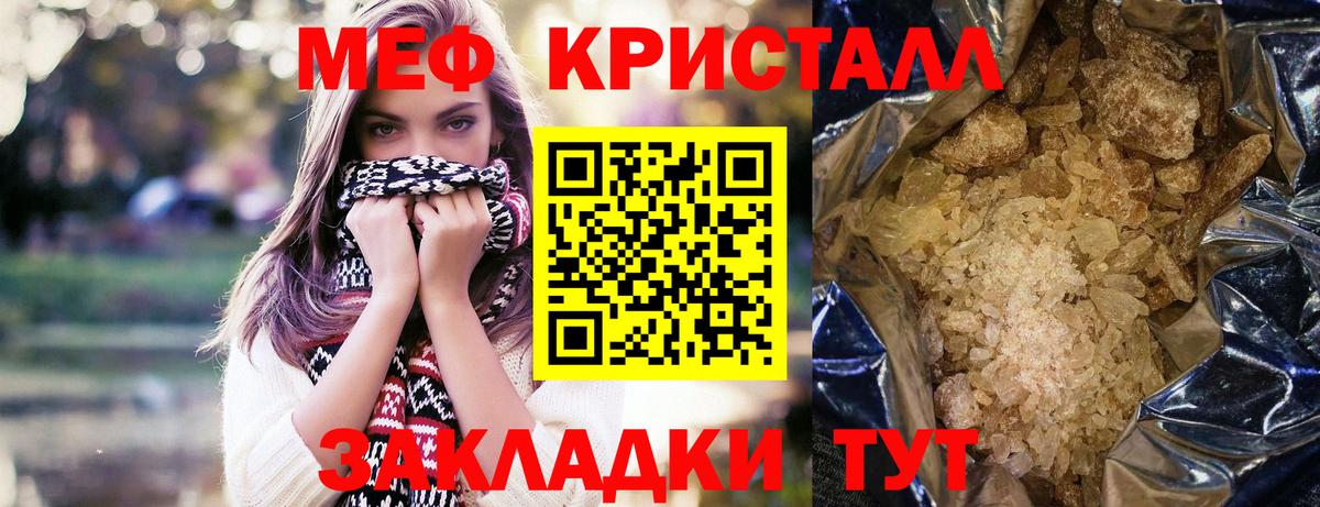 Крымск  МЕФ mephedrone  Меф мука  МЯУ-МЯУ  Вход с VPN  МЯУ-МЯУ 