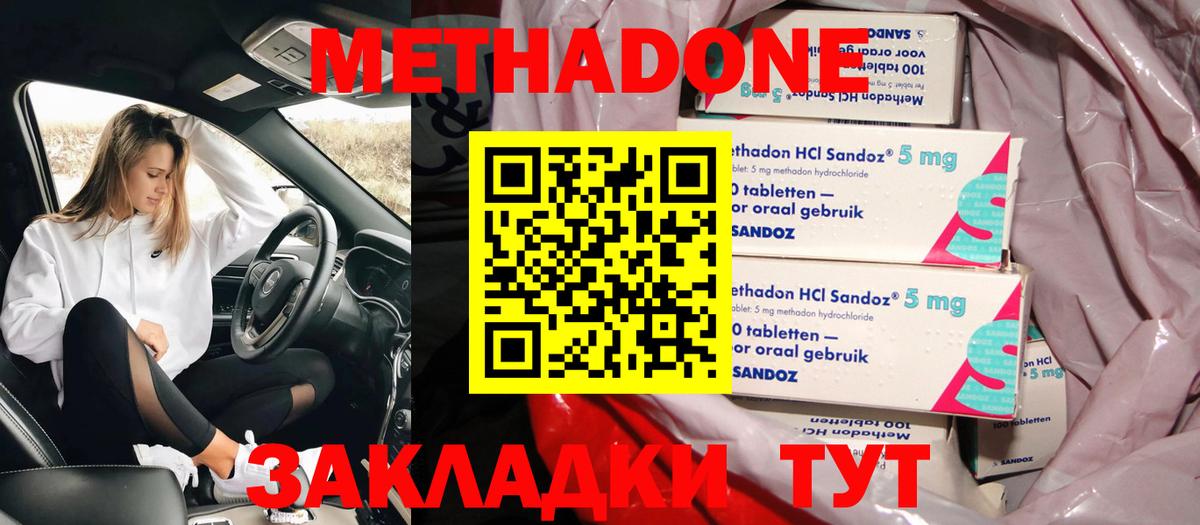 Крымск  МЕТАДОН VHQ  Вход с VPN 