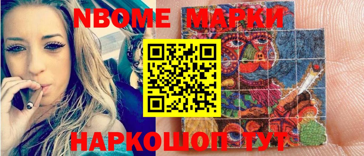Марки NBOMe 1500мкг Крымск
